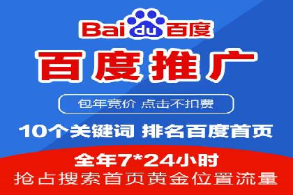 百度广告推广实战：助力企业快速崛起